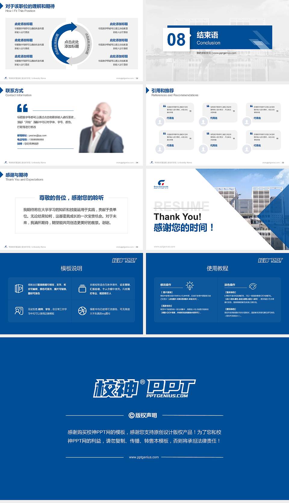 常州纺织服装职业技术学院教师/学生通用个人简历PPT模板下载16:9格式幻灯片预览图5