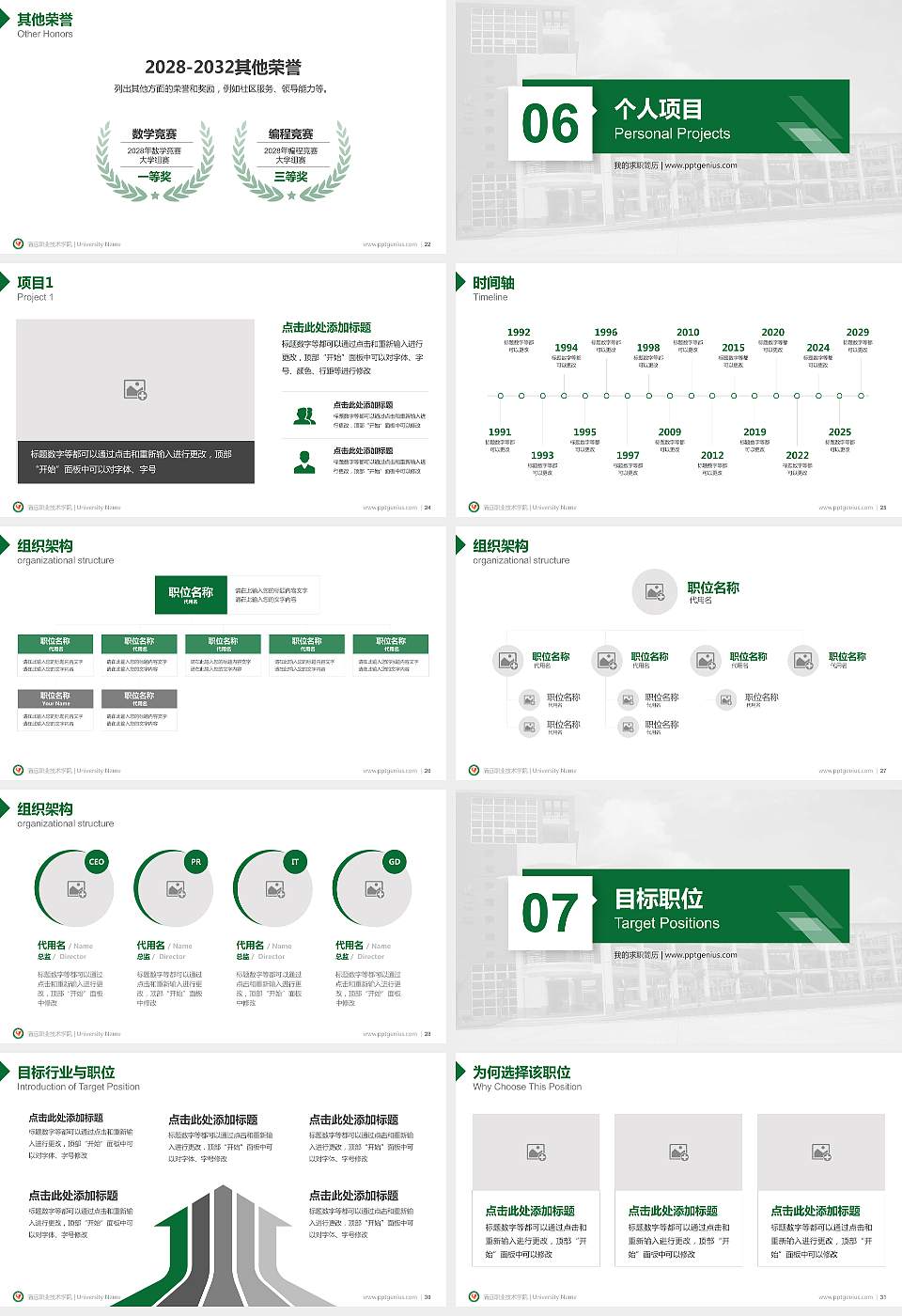 清远职业技术学院教师/学生通用个人简历PPT模板下载16:9格式幻灯片预览图4