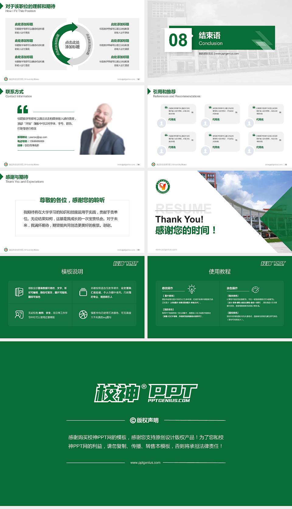 清远职业技术学院教师/学生通用个人简历PPT模板下载16:9格式幻灯片预览图5
