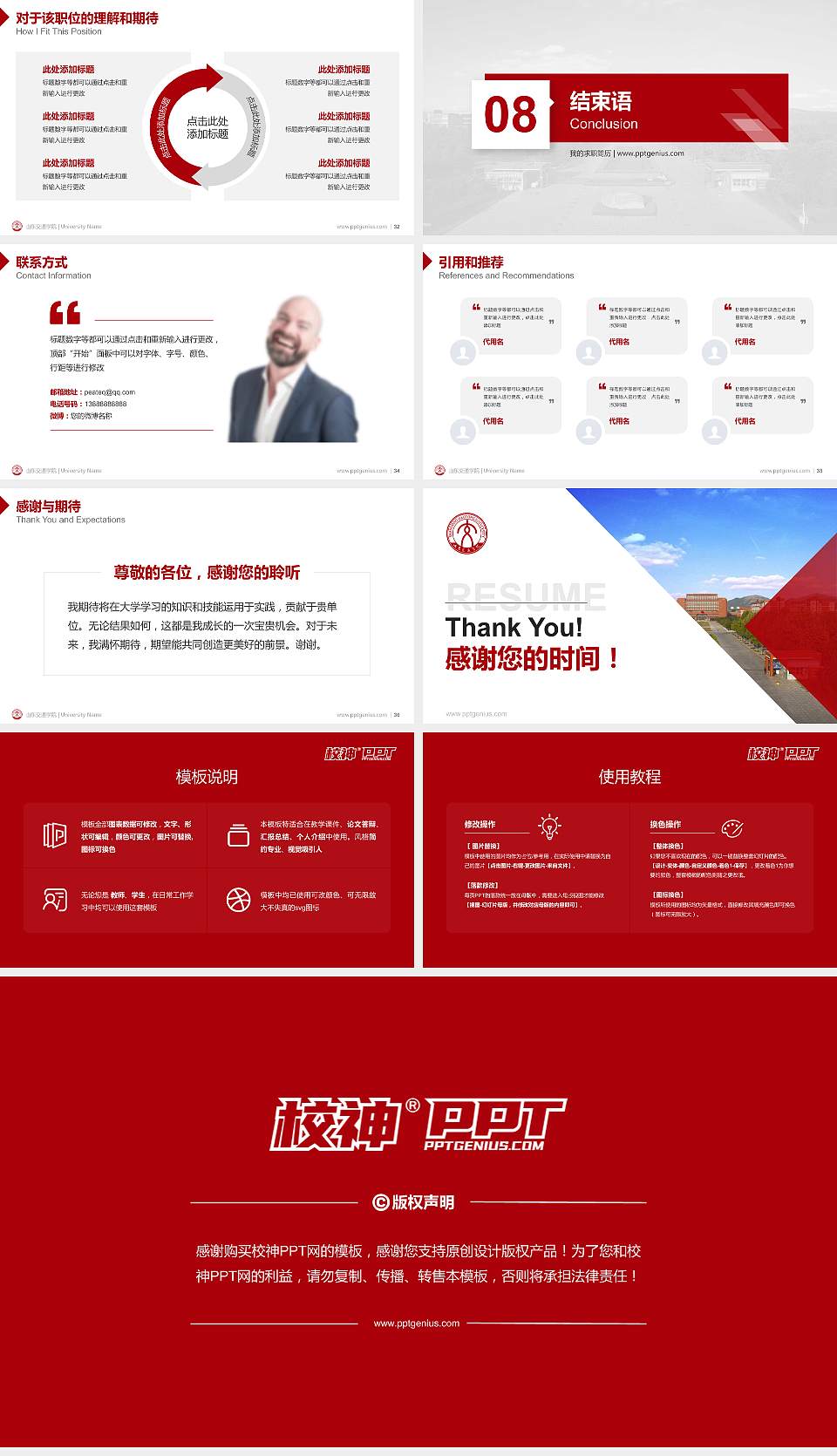 山东交通学院教师/学生通用个人简历PPT模板下载16:9格式幻灯片预览图5