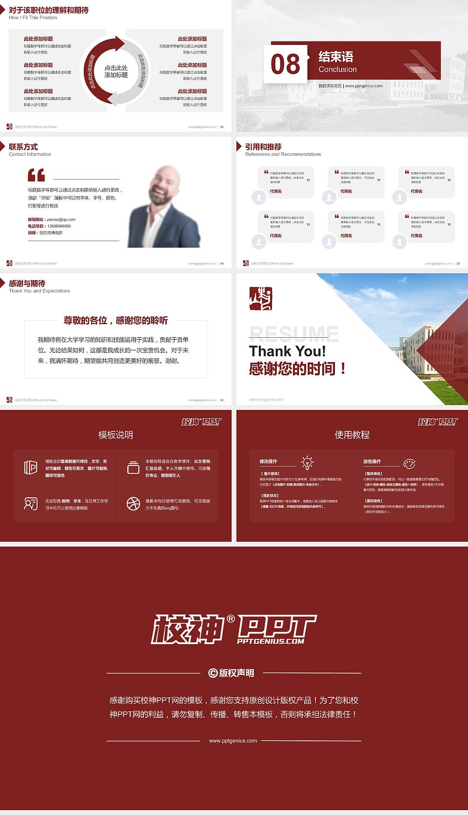 山东艺术学院教师/学生通用个人简历PPT模板下载16:9格式幻灯片预览图5