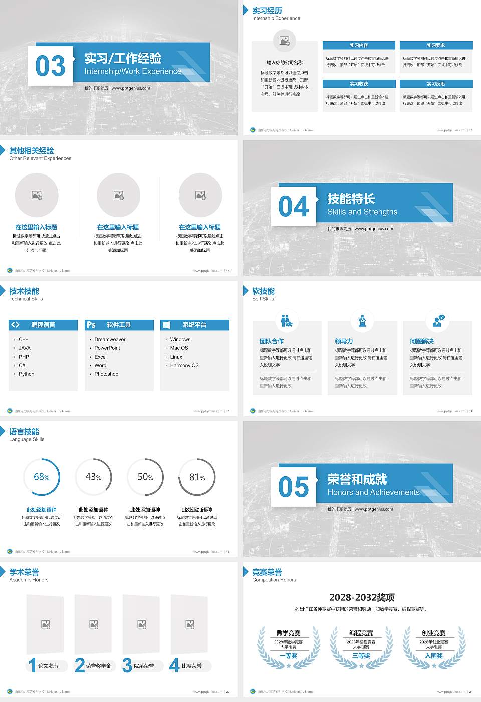 山东电力高等专科学校教师/学生通用个人简历PPT模板下载16:9格式幻灯片预览图3
