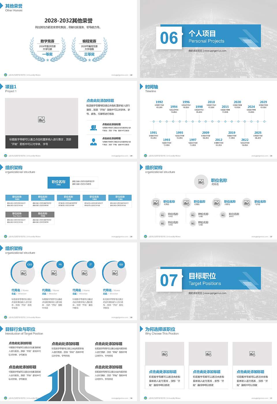 山东电力高等专科学校教师/学生通用个人简历PPT模板下载16:9格式幻灯片预览图4