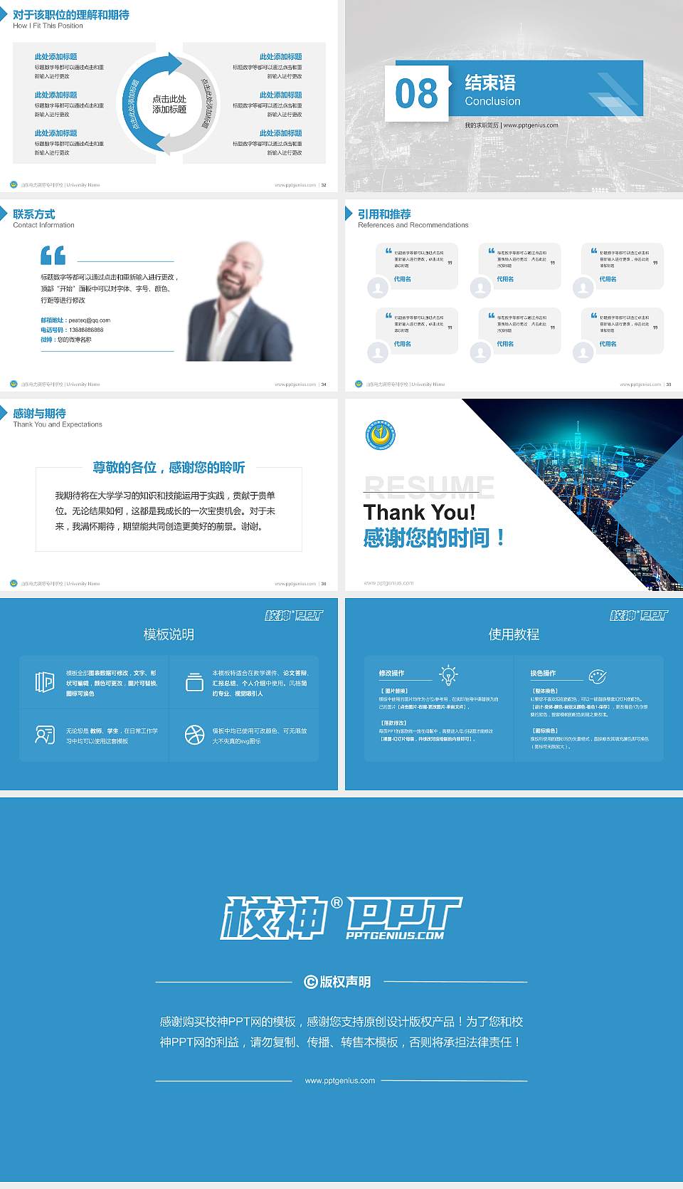 山东电力高等专科学校教师/学生通用个人简历PPT模板下载16:9格式幻灯片预览图5