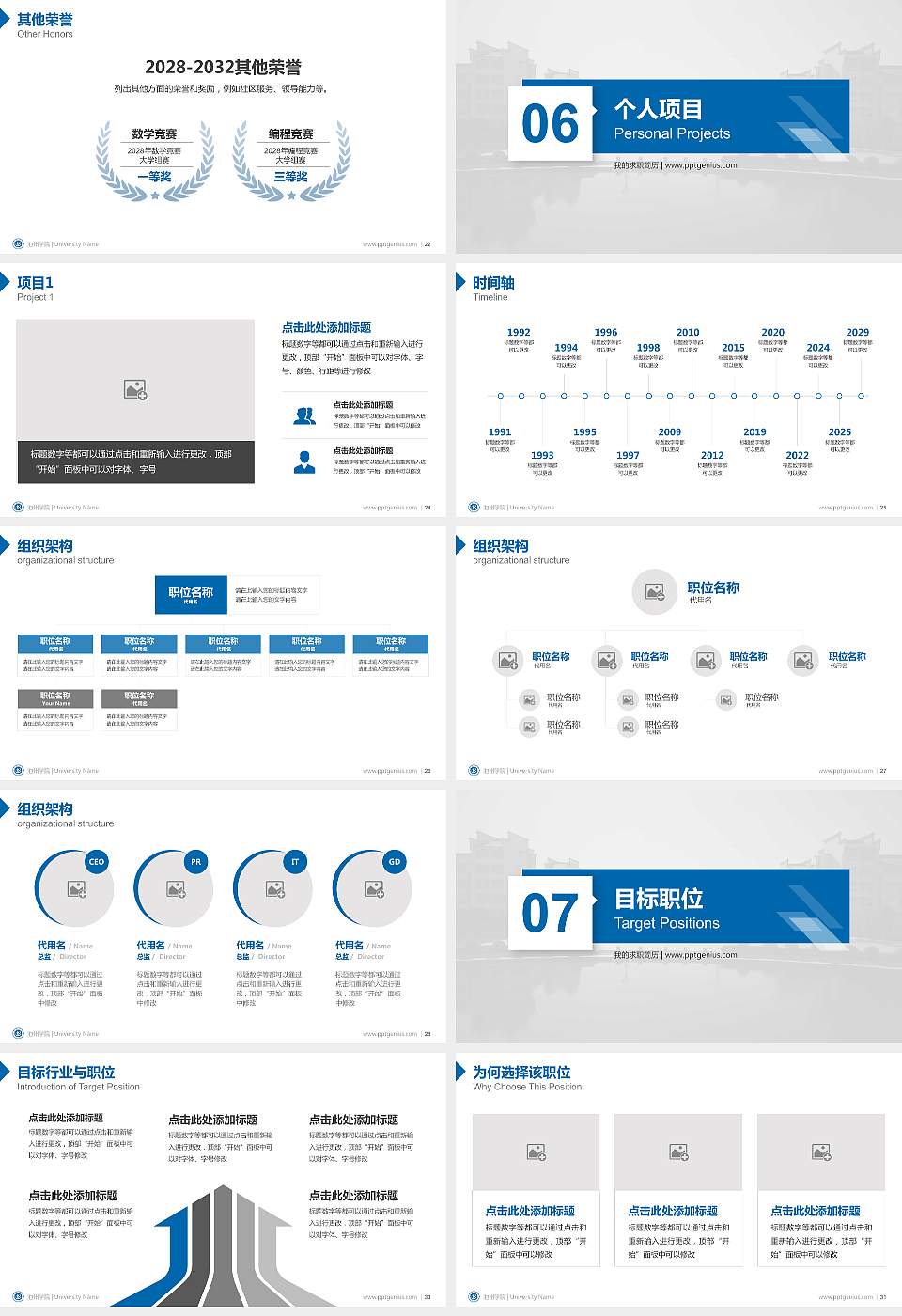 池州学院教师/学生通用个人简历PPT模板下载16:9格式幻灯片预览图4