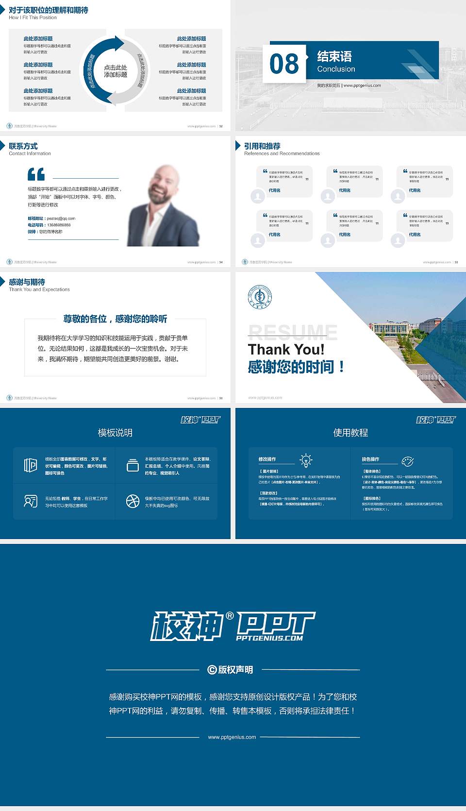 齐鲁医药学院教师/学生通用个人简历PPT模板下载16:9格式幻灯片预览图5