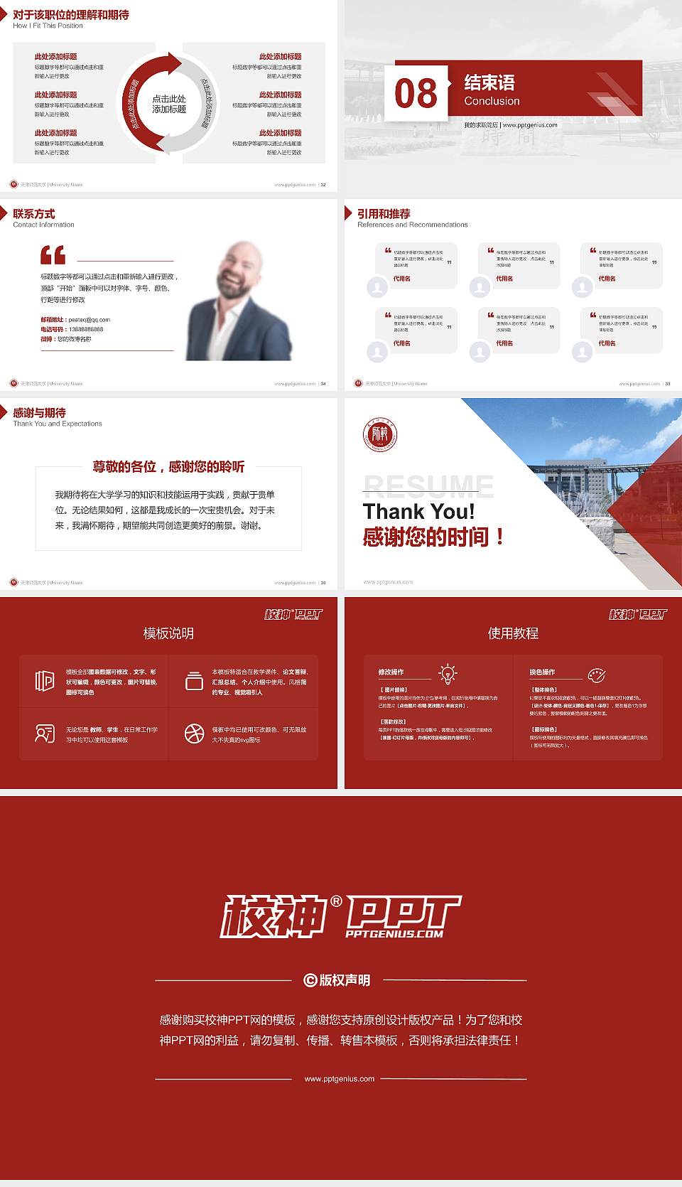 天津师范大学教师/学生通用个人简历PPT模板下载16:9格式幻灯片预览图5