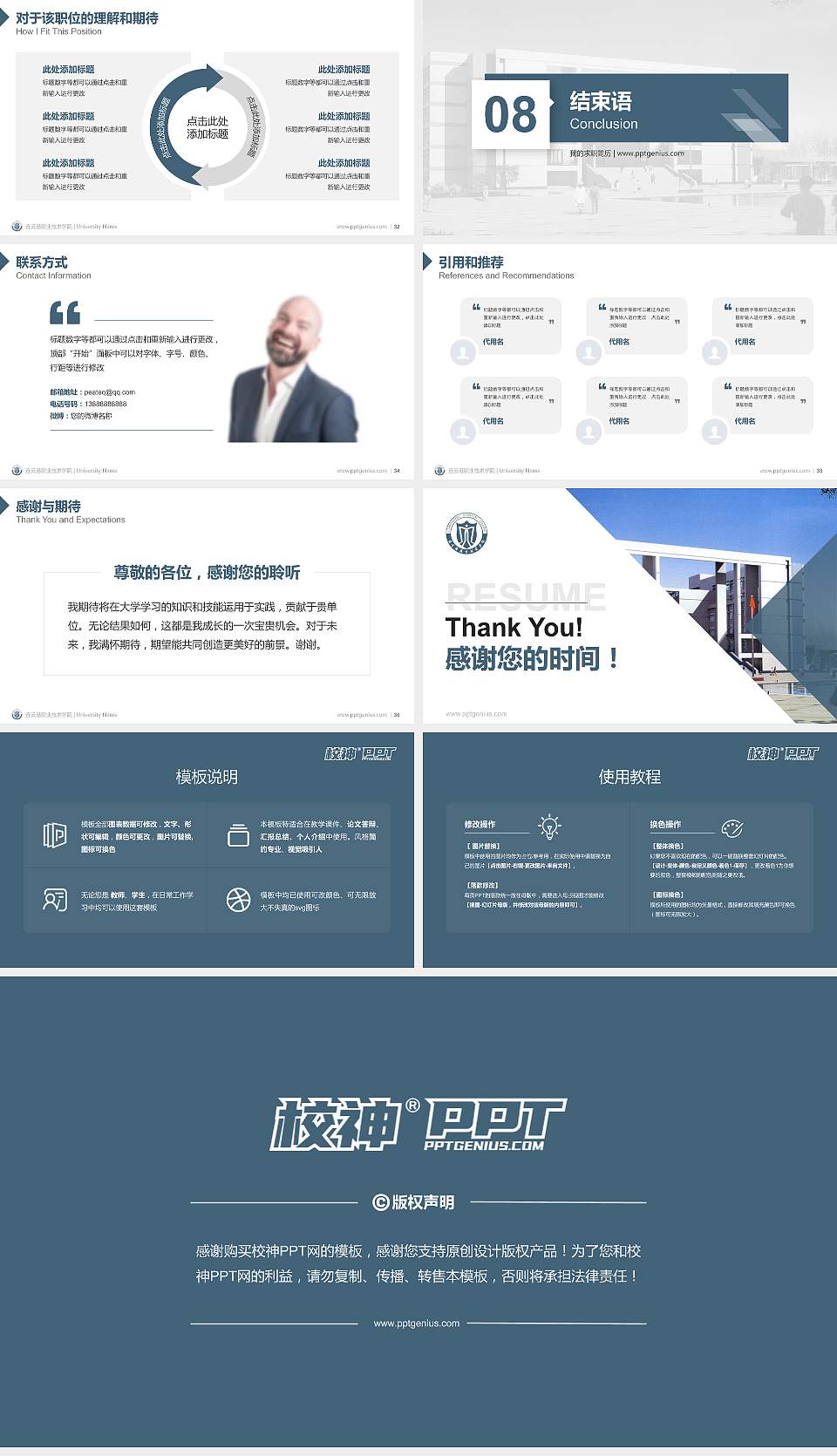 连云港职业技术学院教师/学生通用个人简历PPT模板下载16:9格式幻灯片预览图5