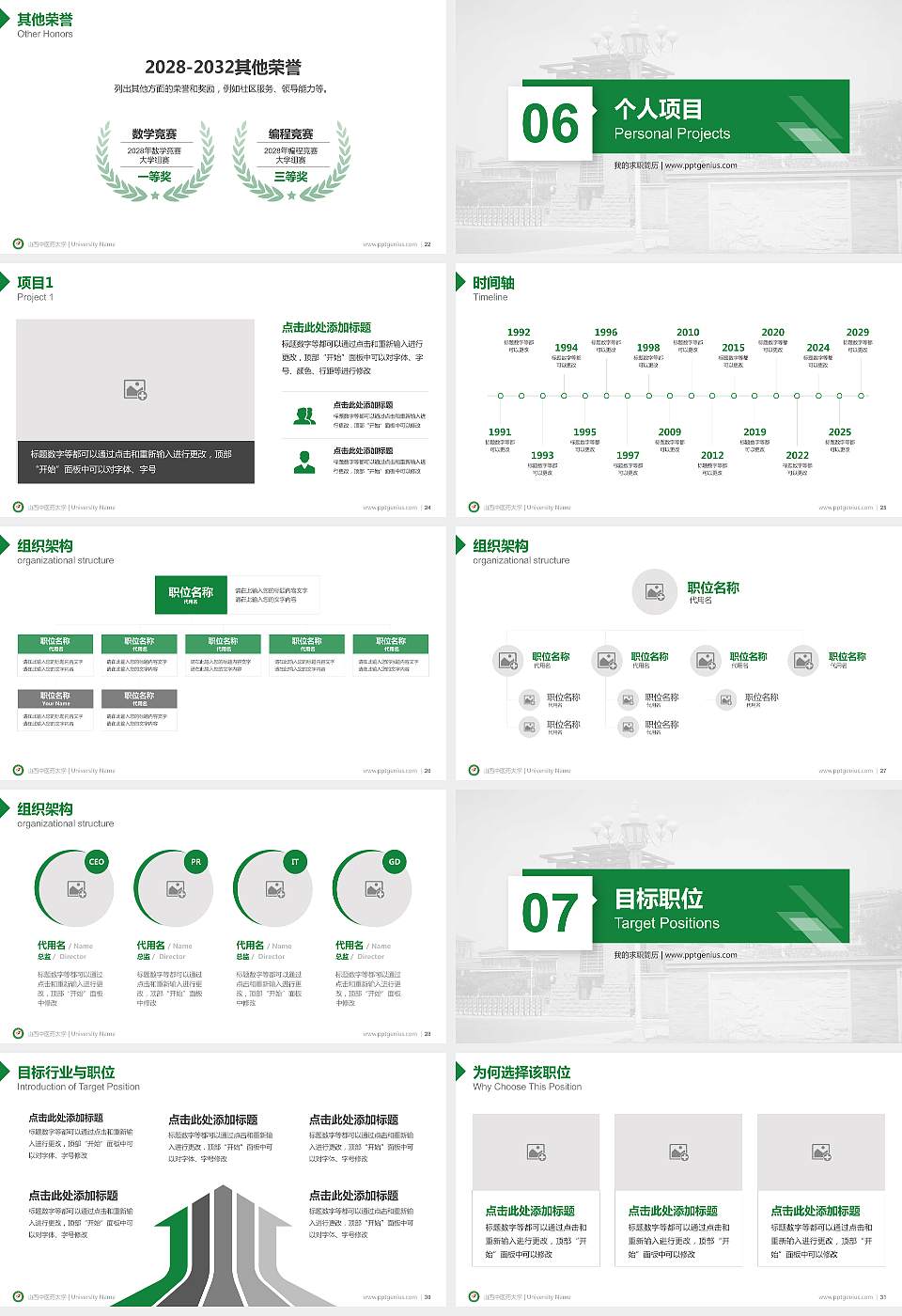山西中医药大学教师/学生通用个人简历PPT模板下载16:9格式幻灯片预览图4