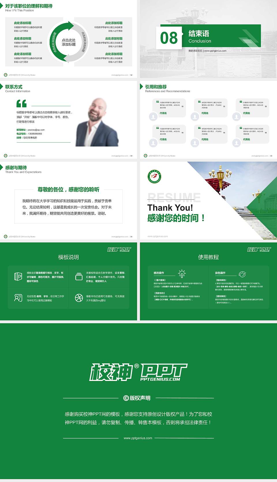 山西中医药大学教师/学生通用个人简历PPT模板下载16:9格式幻灯片预览图5