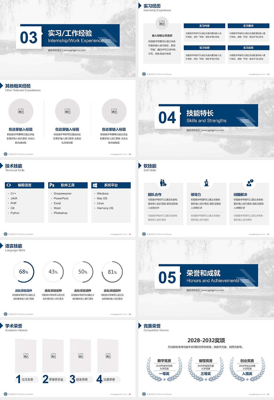 新疆财经大学教师/学生通用个人简历PPT模板下载16:9格式幻灯片预览图3
