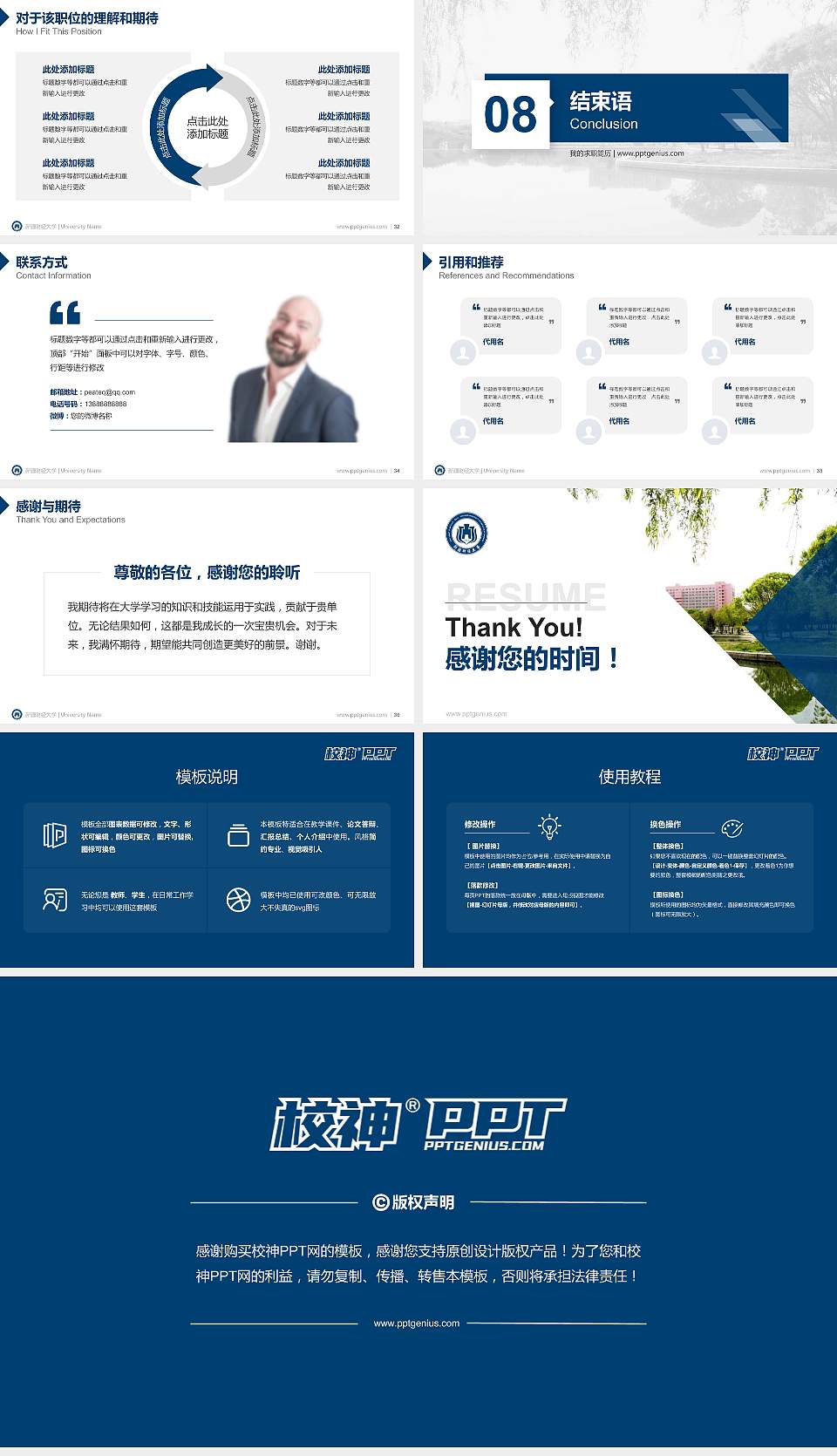 新疆财经大学教师/学生通用个人简历PPT模板下载16:9格式幻灯片预览图5