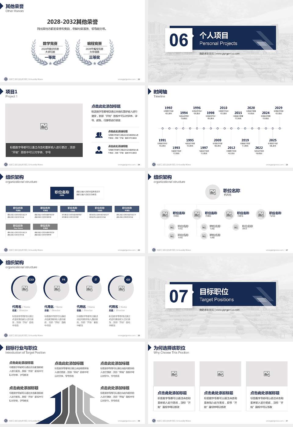 成都工业职业技术学院教师/学生通用个人简历PPT模板下载16:9格式幻灯片预览图4