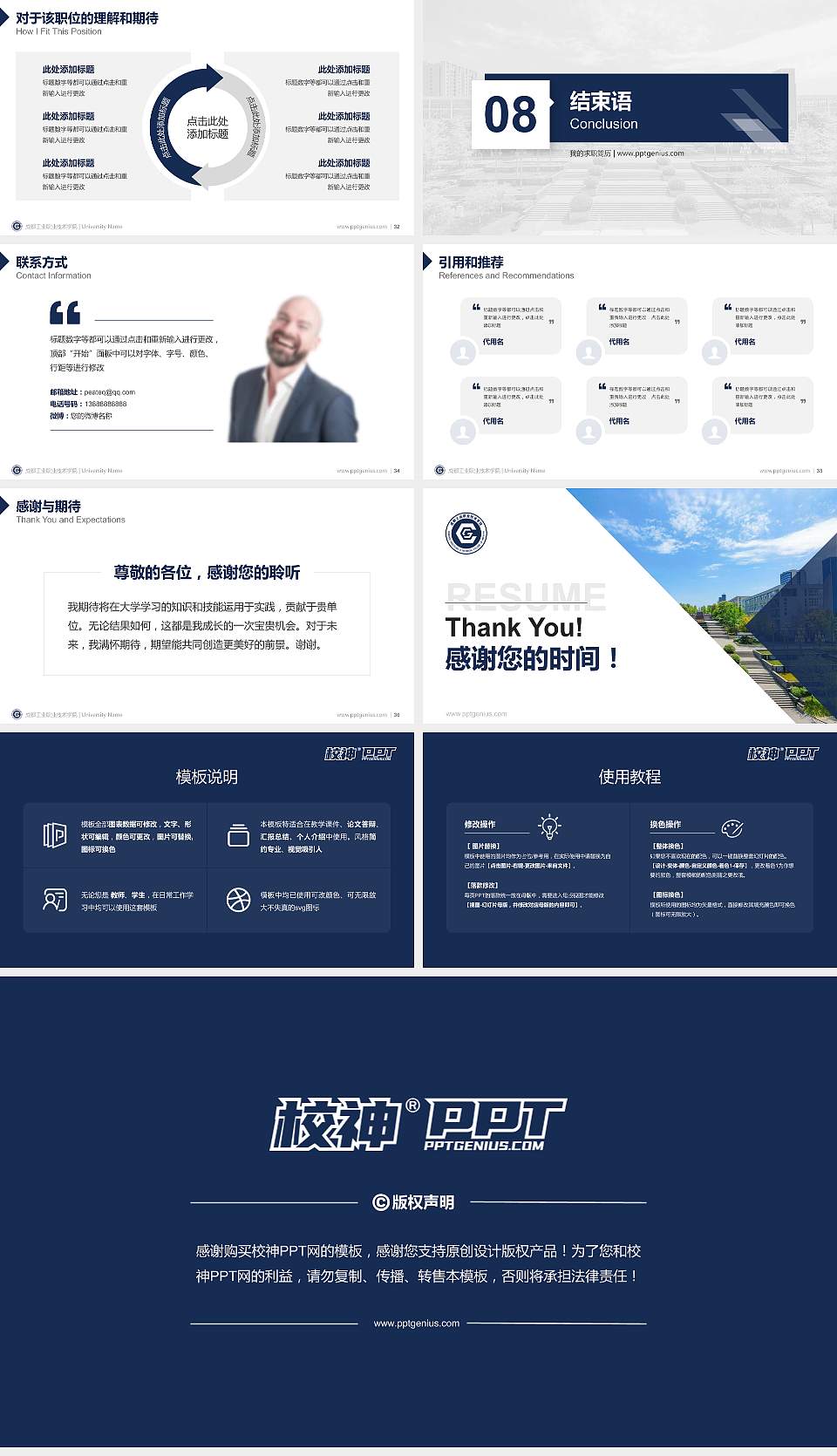 成都工业职业技术学院教师/学生通用个人简历PPT模板下载16:9格式幻灯片预览图5