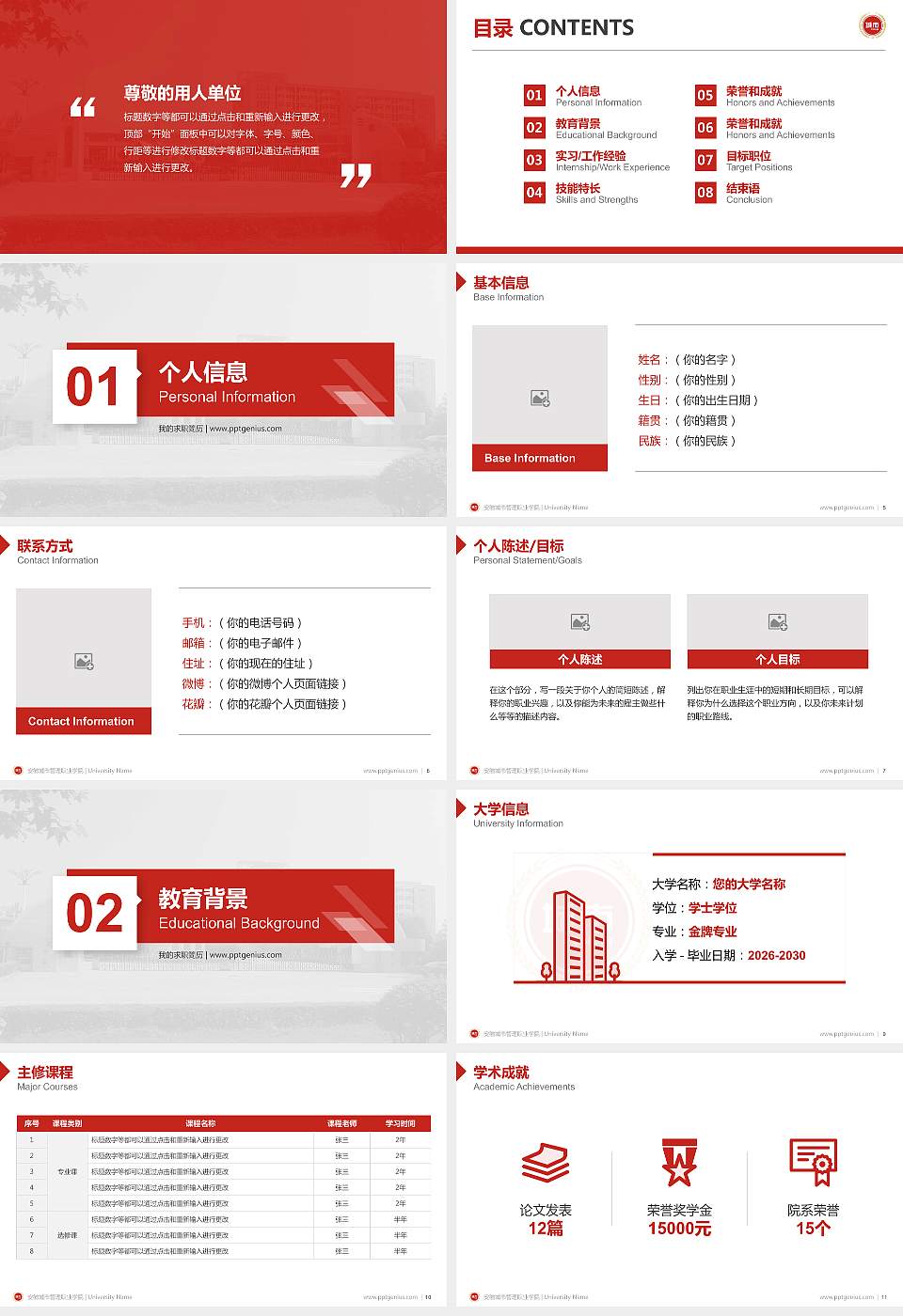 安徽城市管理职业学院教师/学生通用个人简历PPT模板下载16:9格式幻灯片预览图2