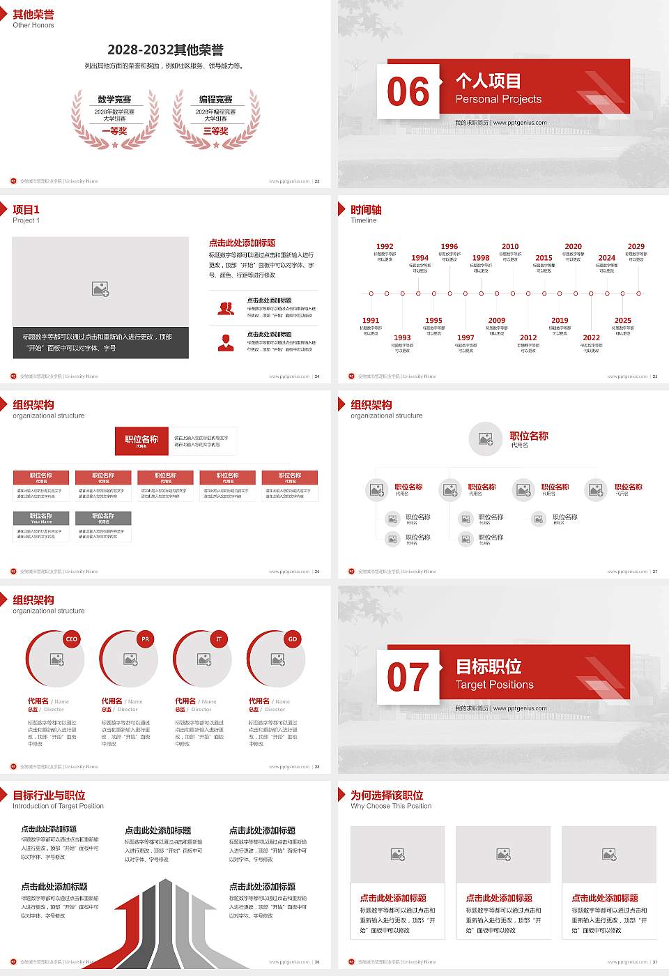 安徽城市管理职业学院教师/学生通用个人简历PPT模板下载16:9格式幻灯片预览图4