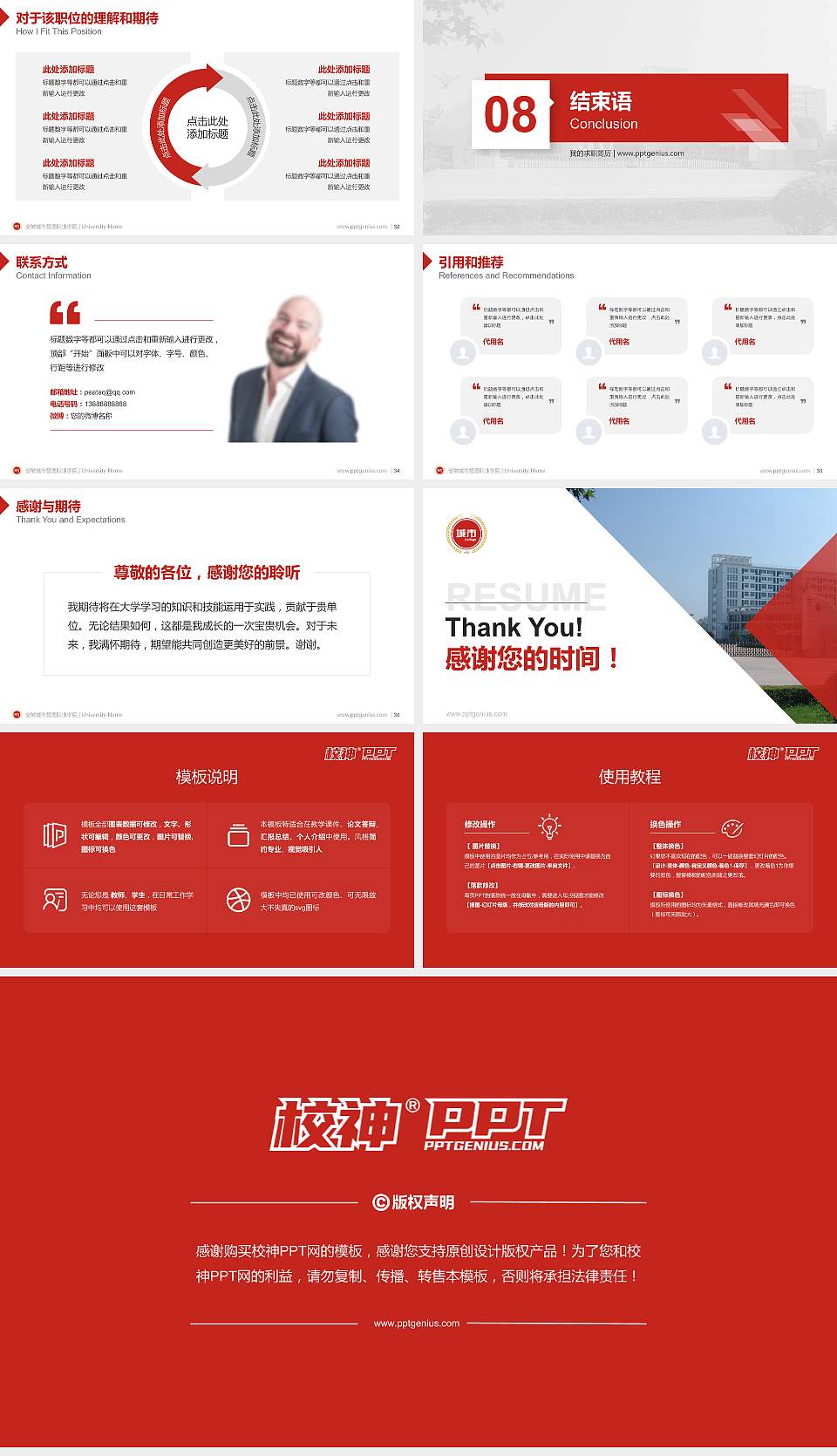 安徽城市管理职业学院教师/学生通用个人简历PPT模板下载16:9格式幻灯片预览图5