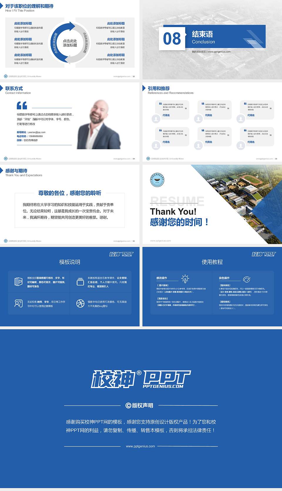 朔州陶瓷职业技术学院教师/学生通用个人简历PPT模板下载16:9格式幻灯片预览图5