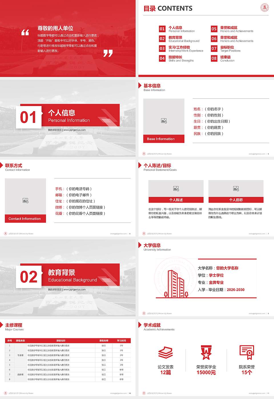 山西农业大学教师/学生通用个人简历PPT模板下载16:9格式幻灯片预览图2