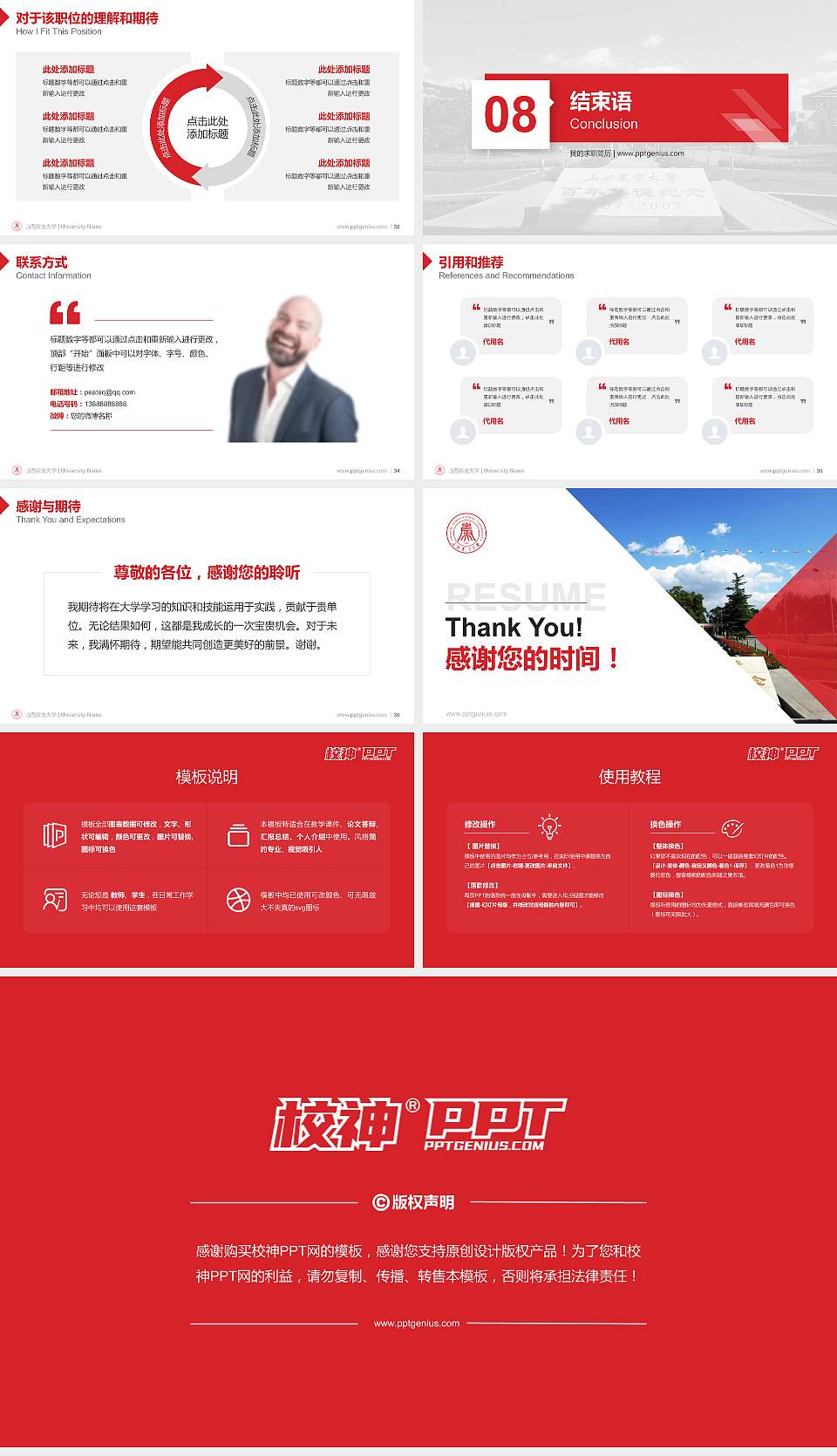 山西农业大学教师/学生通用个人简历PPT模板下载16:9格式幻灯片预览图5