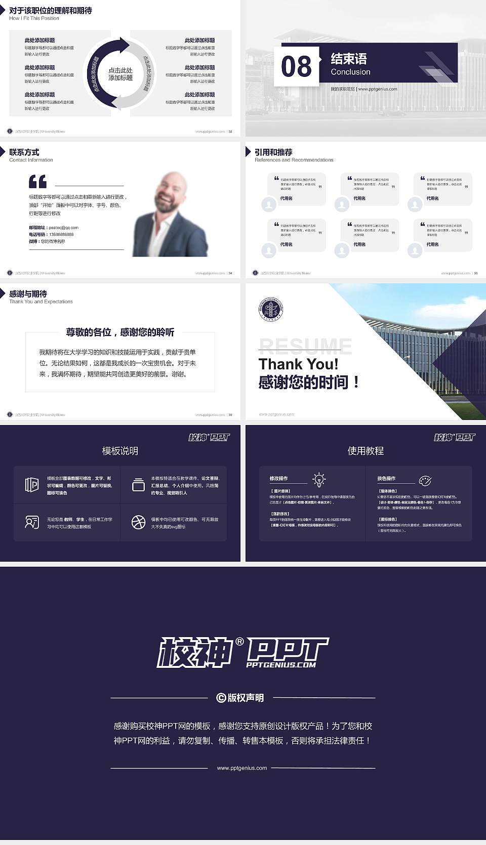 山西兴华职业学院教师/学生通用个人简历PPT模板下载16:9格式幻灯片预览图5