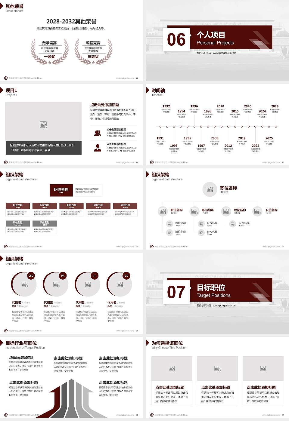 无锡城市职业技术学院教师/学生通用个人简历PPT模板下载16:9格式幻灯片预览图4