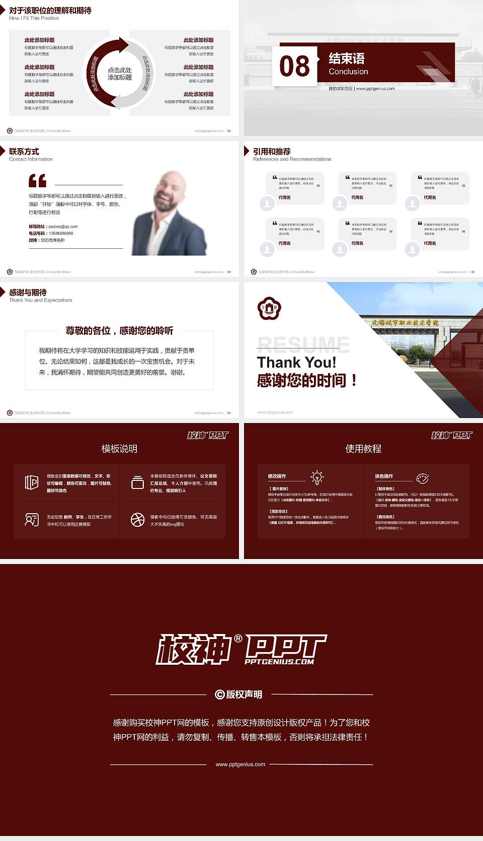 无锡城市职业技术学院教师/学生通用个人简历PPT模板下载16:9格式幻灯片预览图5