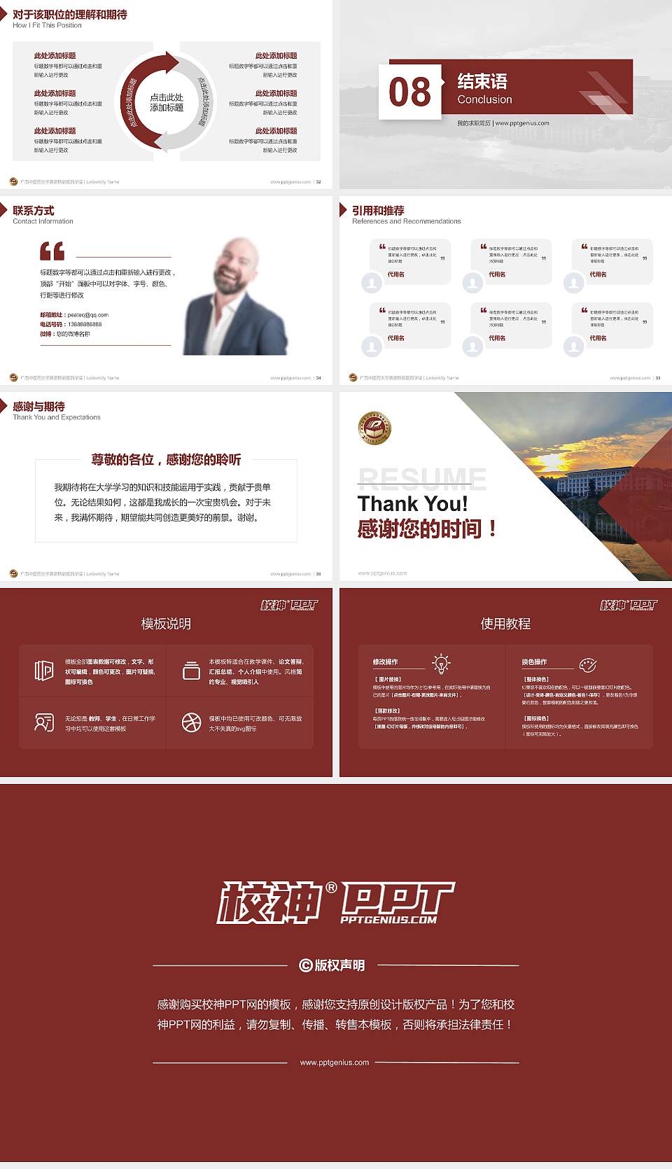 广西中医药大学赛恩斯新医药学院教师/学生通用个人简历PPT模板下载16:9格式幻灯片预览图5