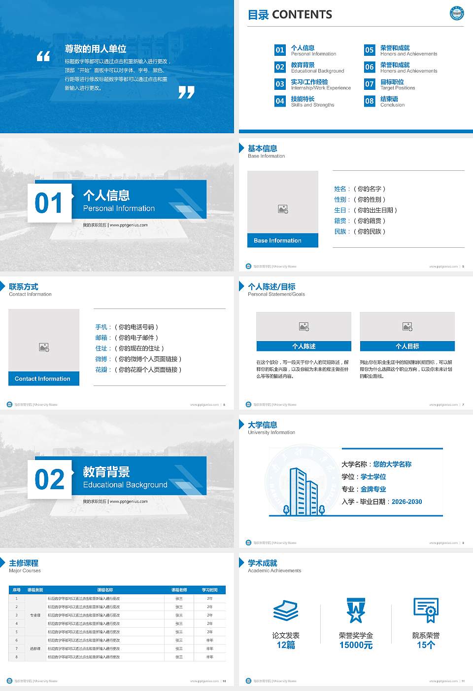 南京体育学院教师/学生通用个人简历PPT模板下载16:9格式幻灯片预览图2