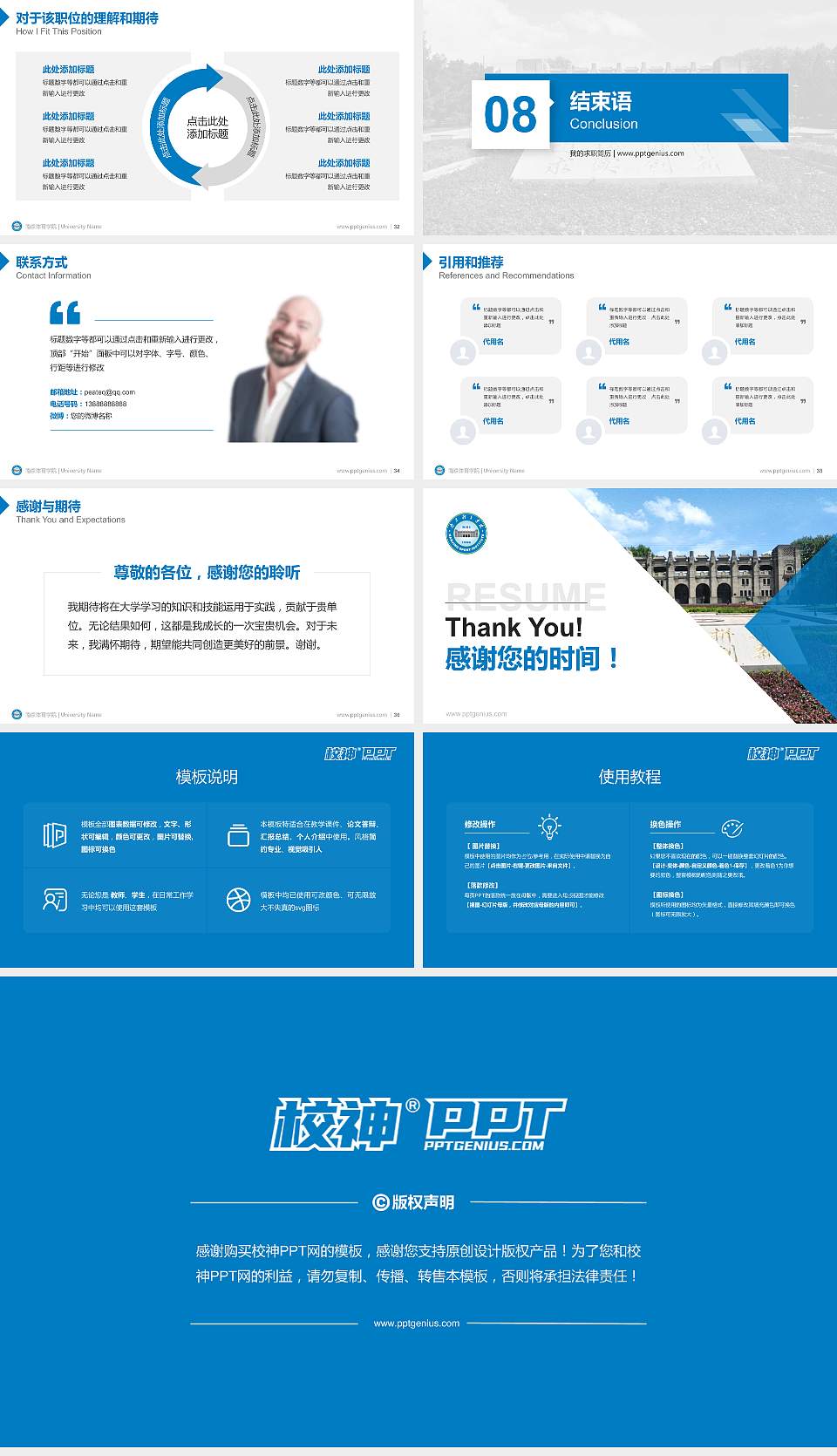 南京体育学院教师/学生通用个人简历PPT模板下载16:9格式幻灯片预览图5