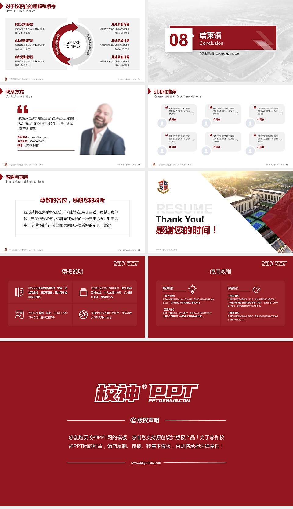 广东工商职业技术大学教师/学生通用个人简历PPT模板下载16:9格式幻灯片预览图5