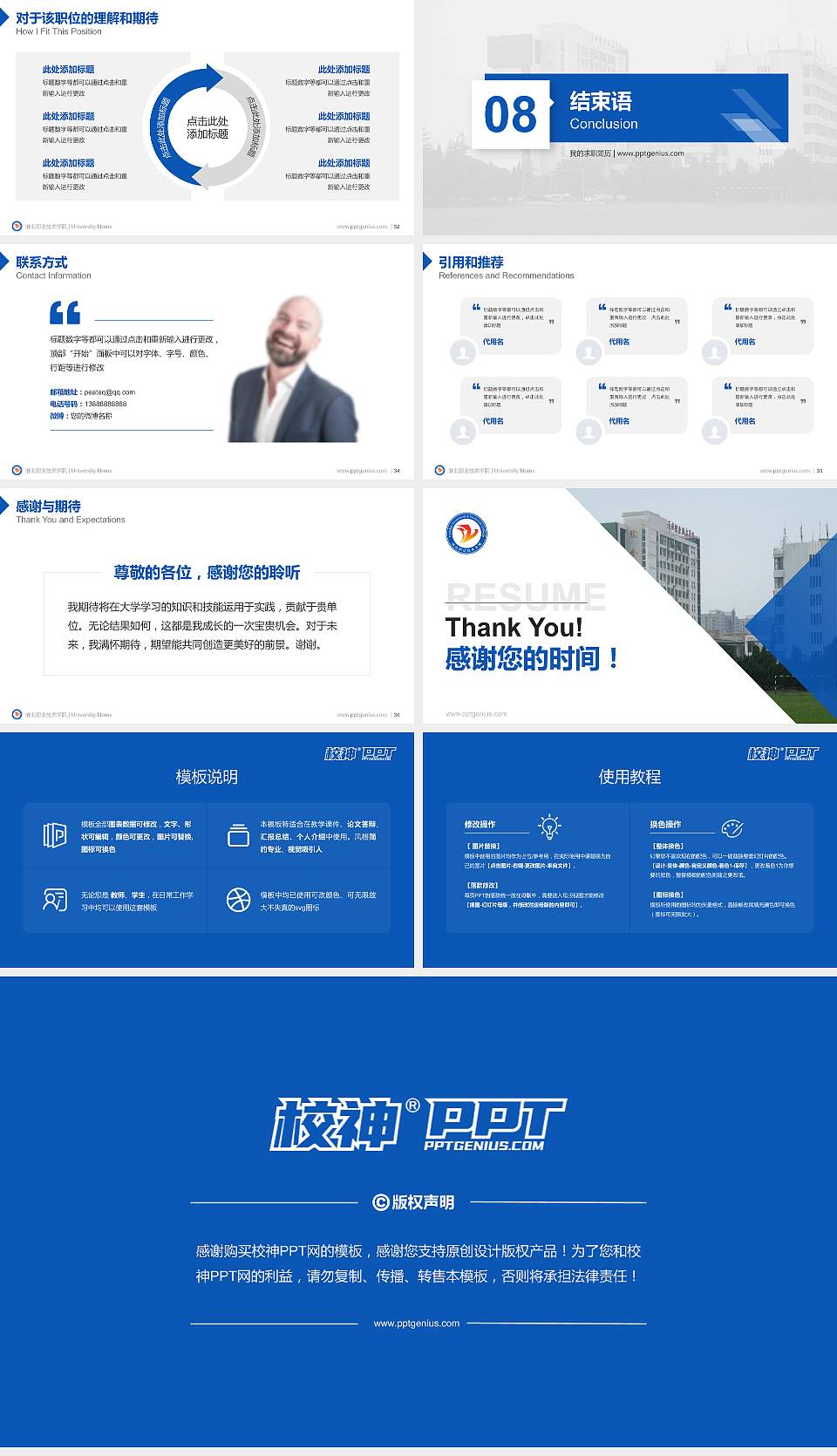 淮北职业技术学院教师/学生通用个人简历PPT模板下载16:9格式幻灯片预览图5