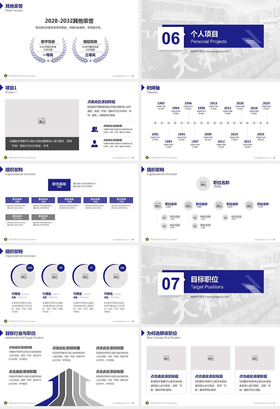 天津外国语大学教师/学生通用个人简历PPT模板下载16:9格式幻灯片预览图4