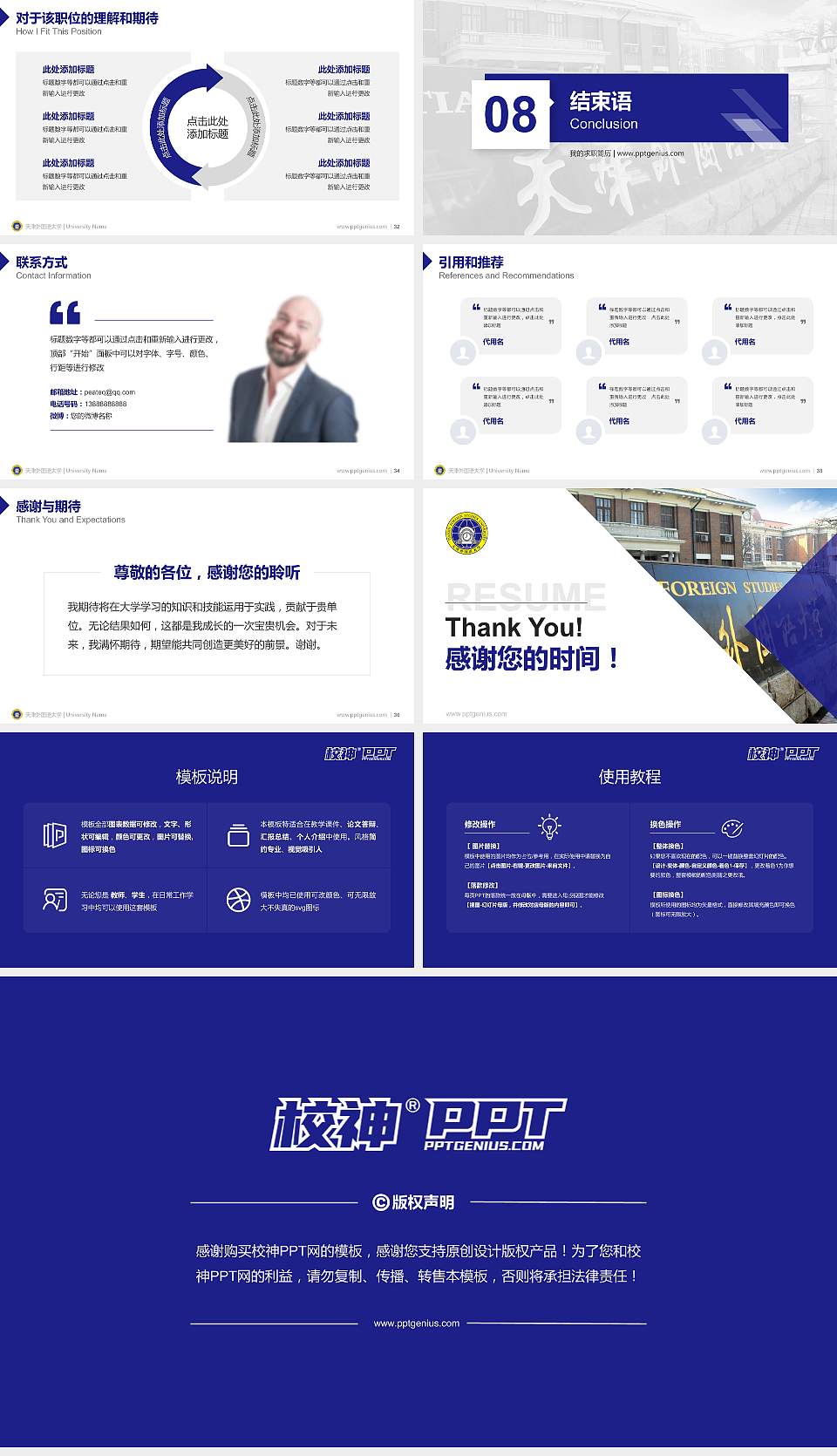 天津外国语大学教师/学生通用个人简历PPT模板下载16:9格式幻灯片预览图5