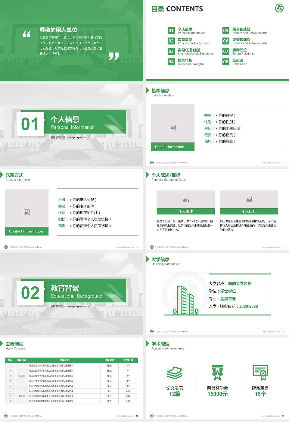 广州康大职业技术学院教师/学生通用个人简历PPT模板下载16:9格式幻灯片预览图2