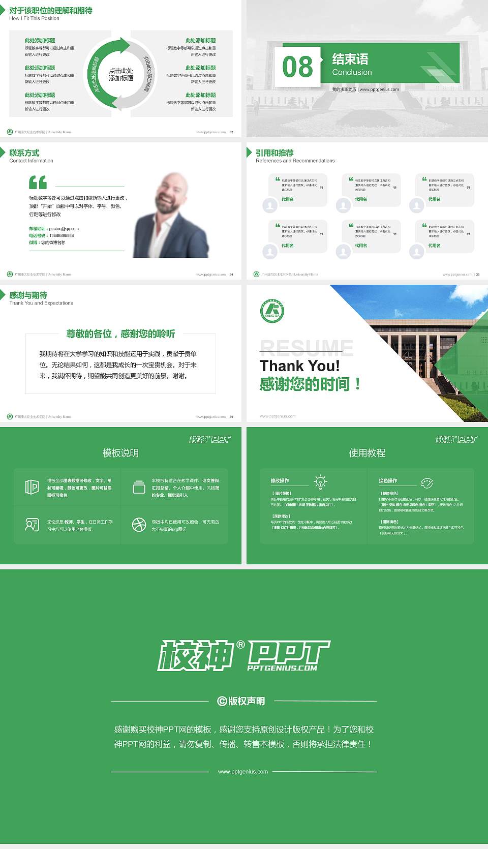 广州康大职业技术学院教师/学生通用个人简历PPT模板下载16:9格式幻灯片预览图5