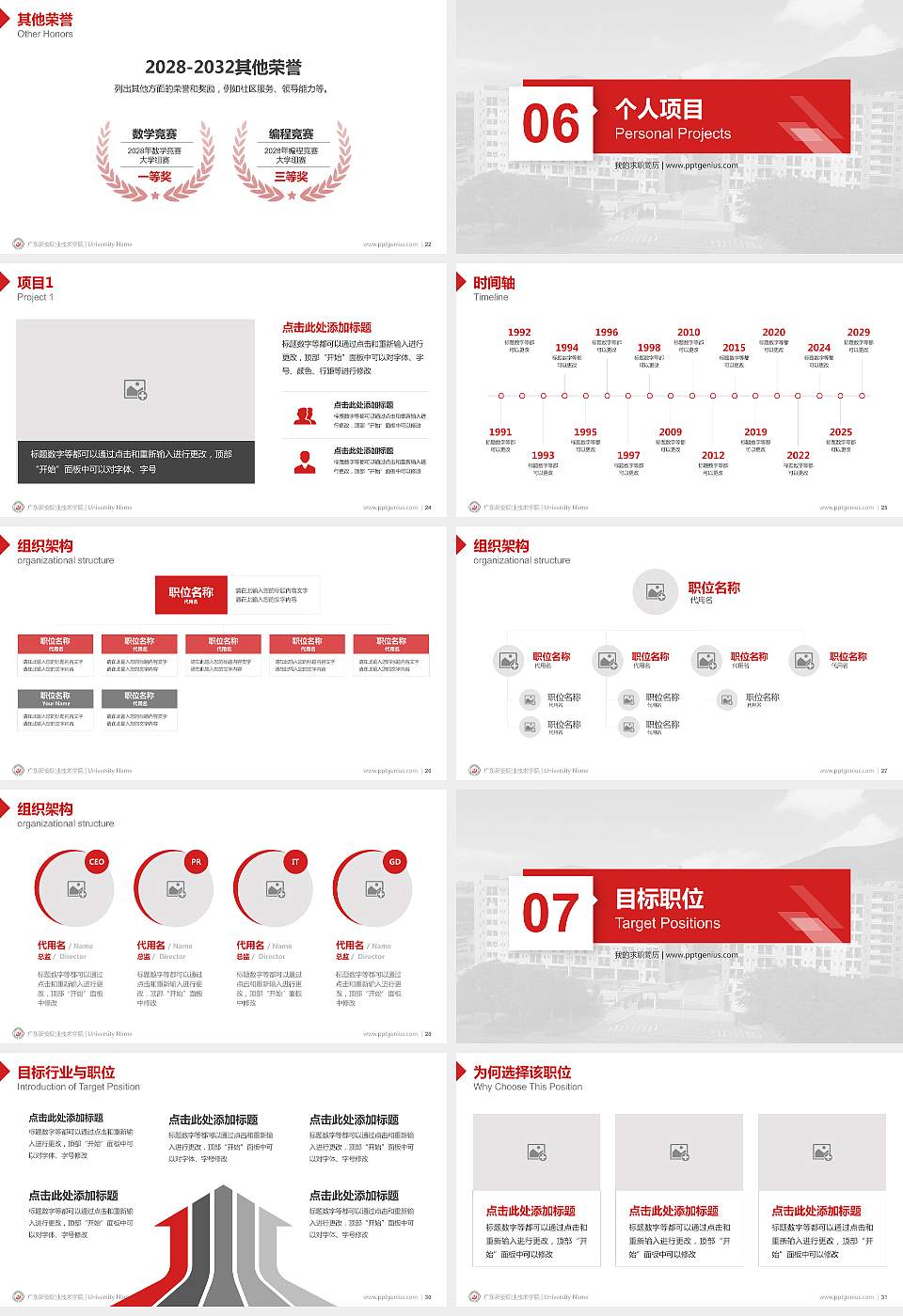 广东新安职业技术学院教师/学生通用个人简历PPT模板下载16:9格式幻灯片预览图4