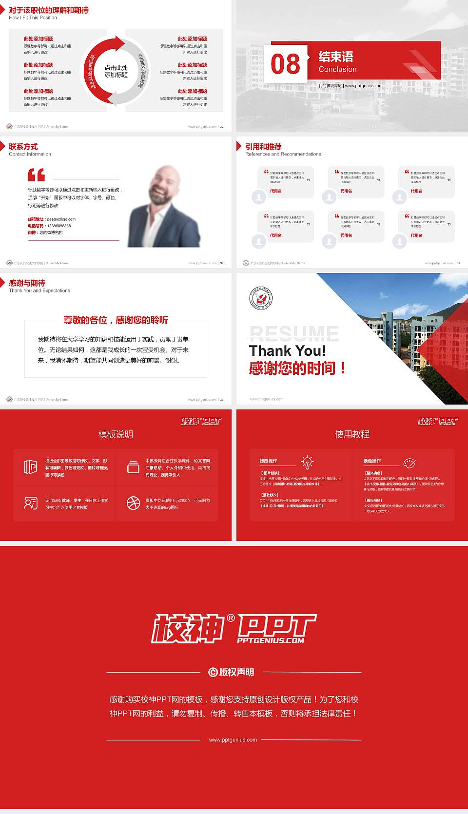 广东新安职业技术学院教师/学生通用个人简历PPT模板下载16:9格式幻灯片预览图5