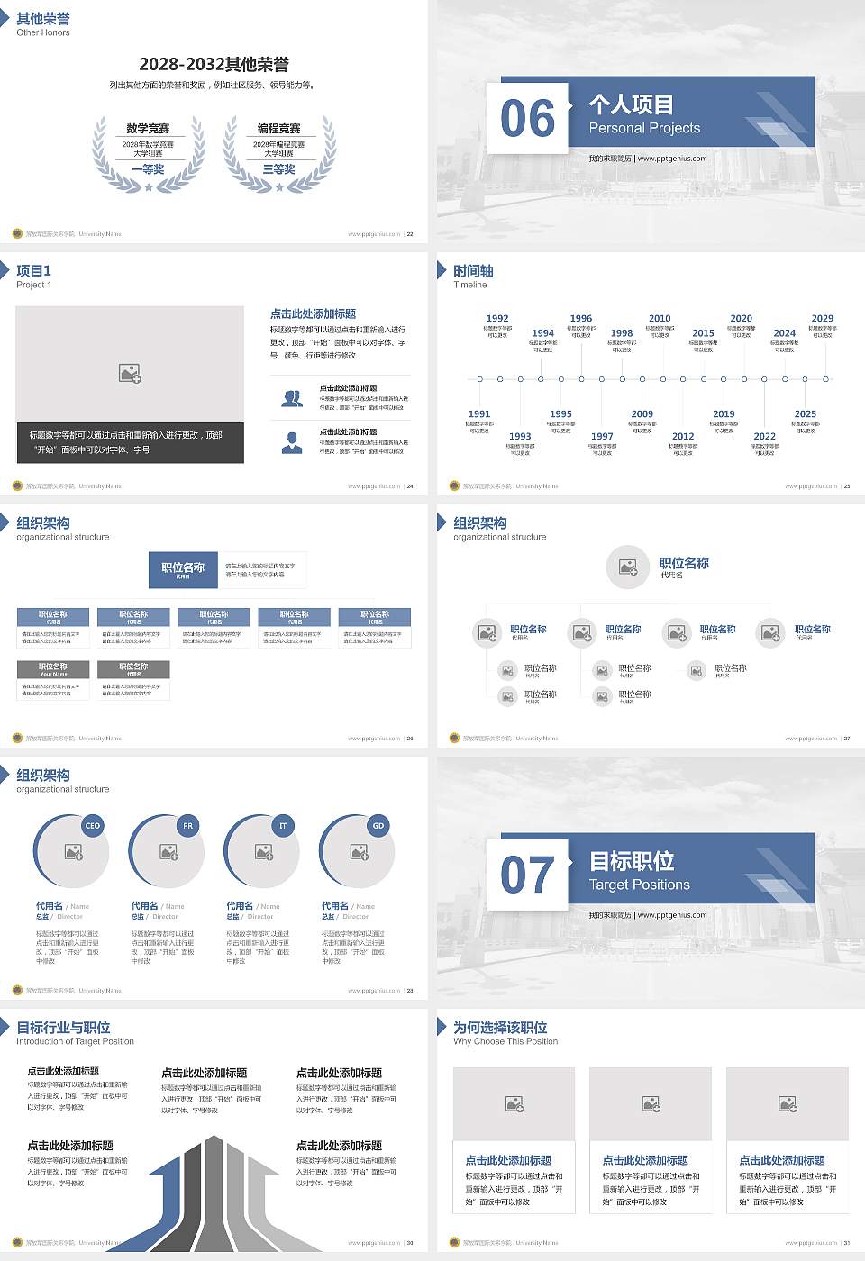 解放军国际关系学院教师/学生通用个人简历PPT模板下载16:9格式幻灯片预览图4