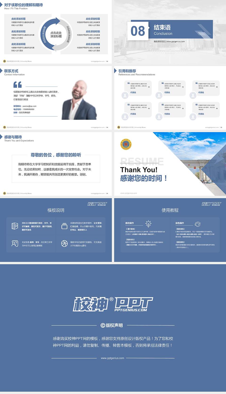 解放军国际关系学院教师/学生通用个人简历PPT模板下载16:9格式幻灯片预览图5