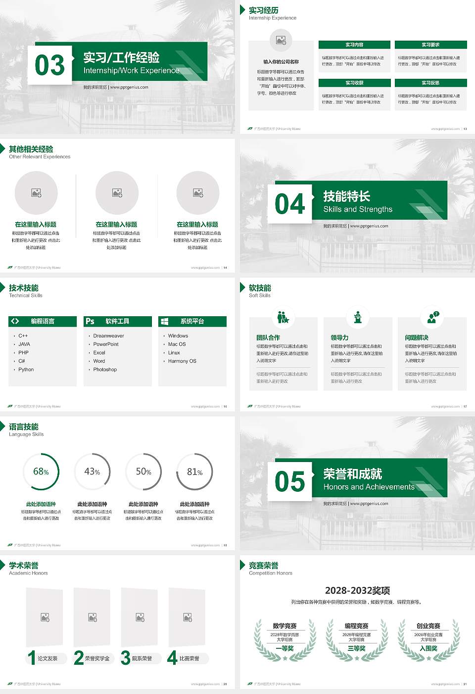 广西中医药大学教师/学生通用个人简历PPT模板下载16:9格式幻灯片预览图3
