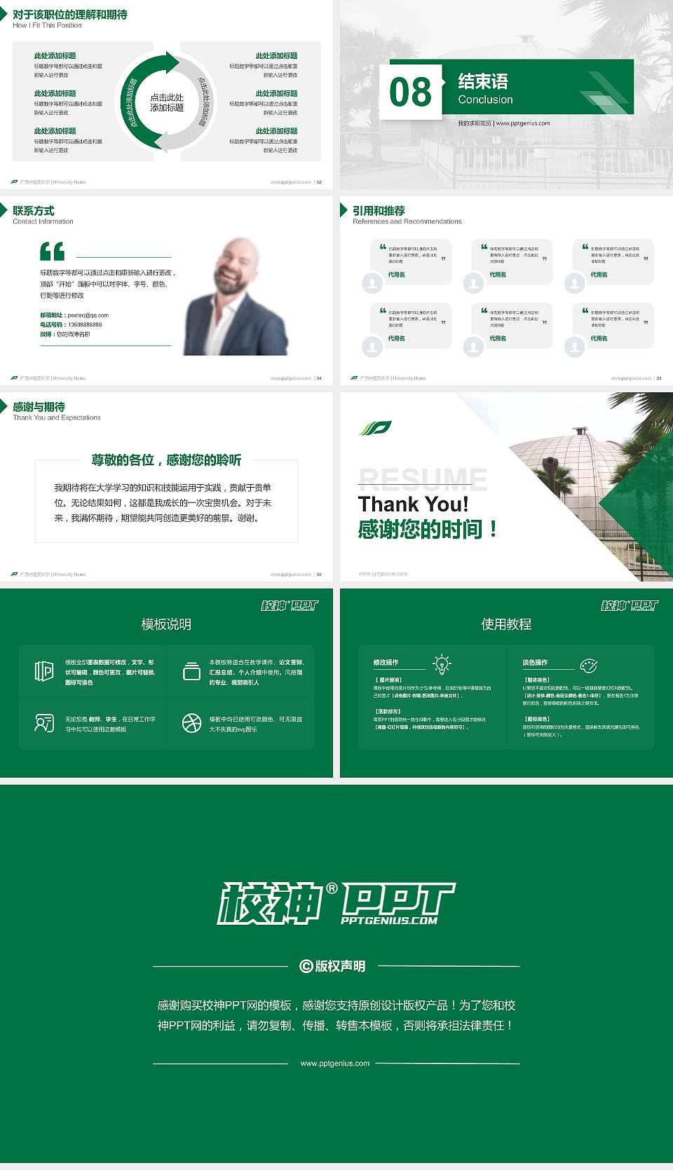 广西中医药大学教师/学生通用个人简历PPT模板下载16:9格式幻灯片预览图5