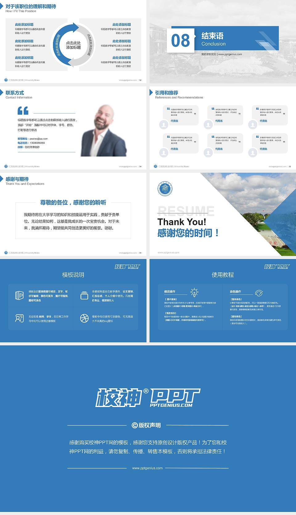 江苏旅游职业学院教师/学生通用个人简历PPT模板下载16:9格式幻灯片预览图5