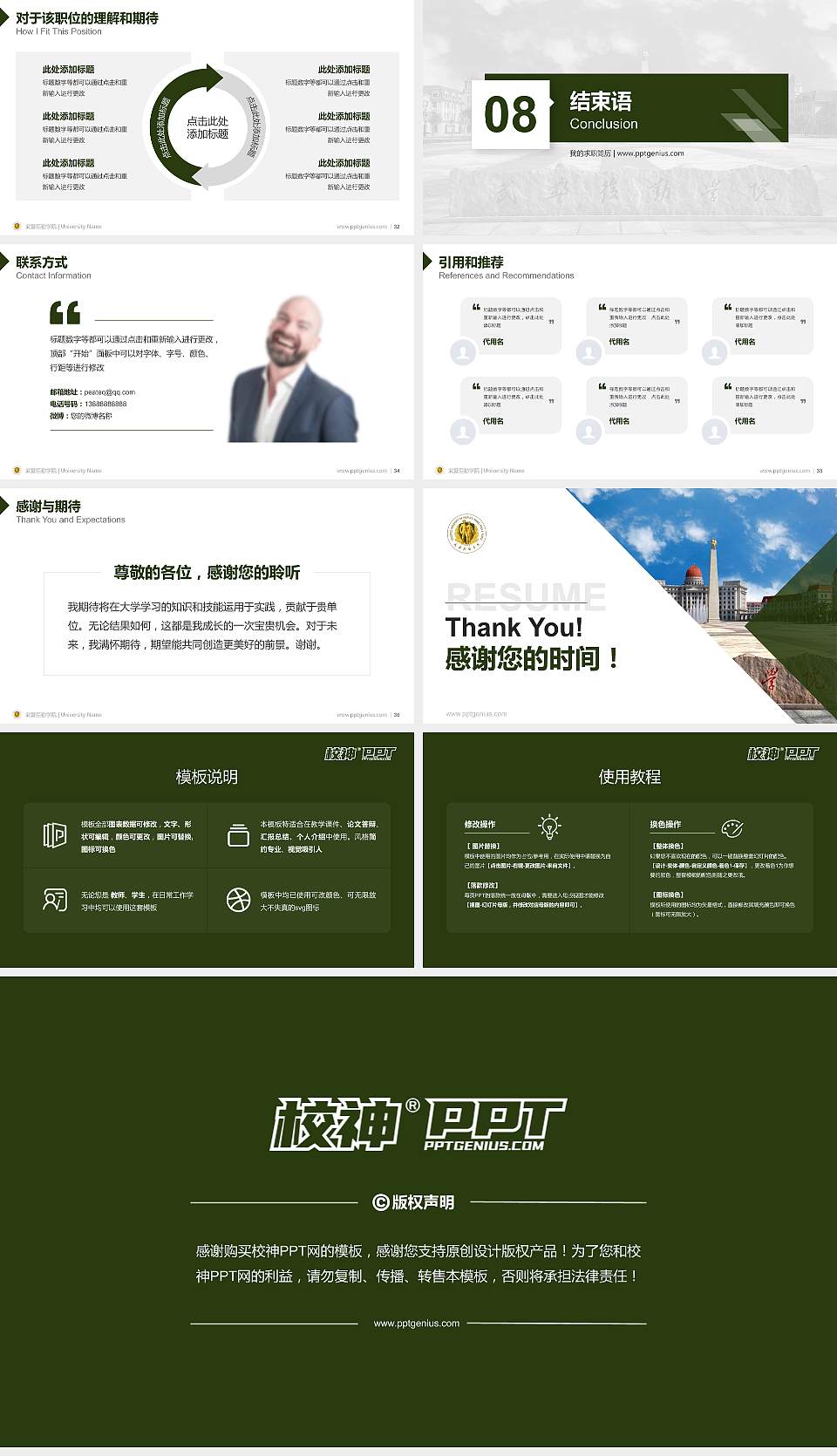 武警后勤学院教师/学生通用个人简历PPT模板下载16:9格式幻灯片预览图5