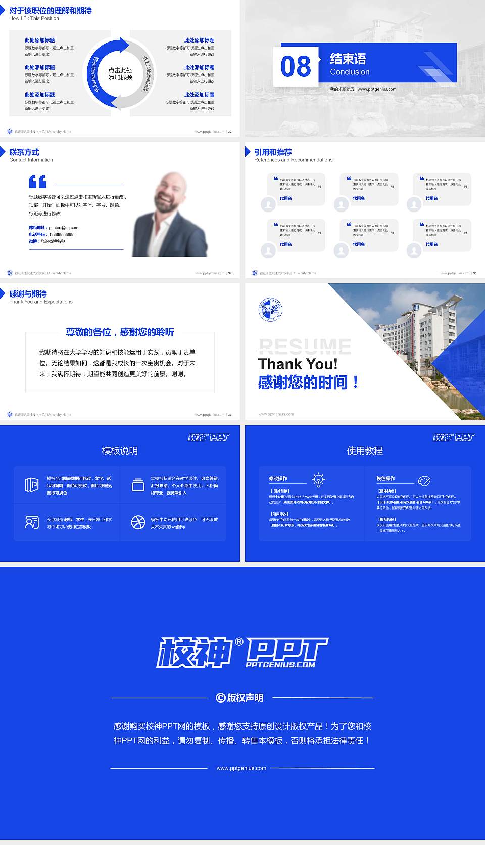 宿迁泽达职业技术学院教师/学生通用个人简历PPT模板下载16:9格式幻灯片预览图5