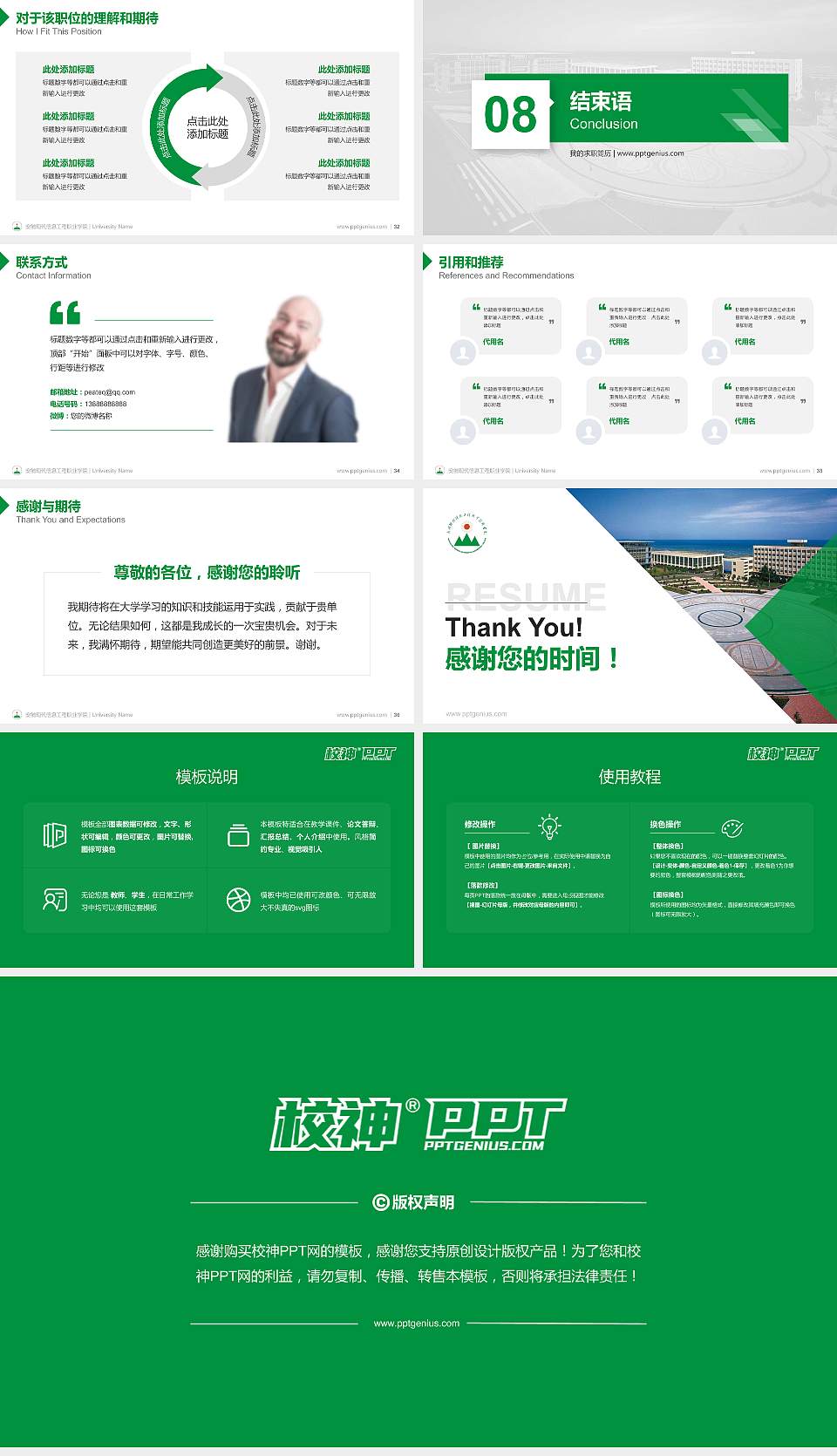 安徽现代信息工程职业学院教师/学生通用个人简历PPT模板下载16:9格式幻灯片预览图5