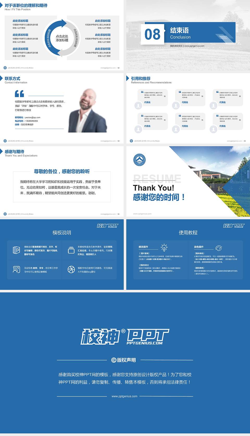 山东旅游职业学院教师/学生通用个人简历PPT模板下载16:9格式幻灯片预览图5