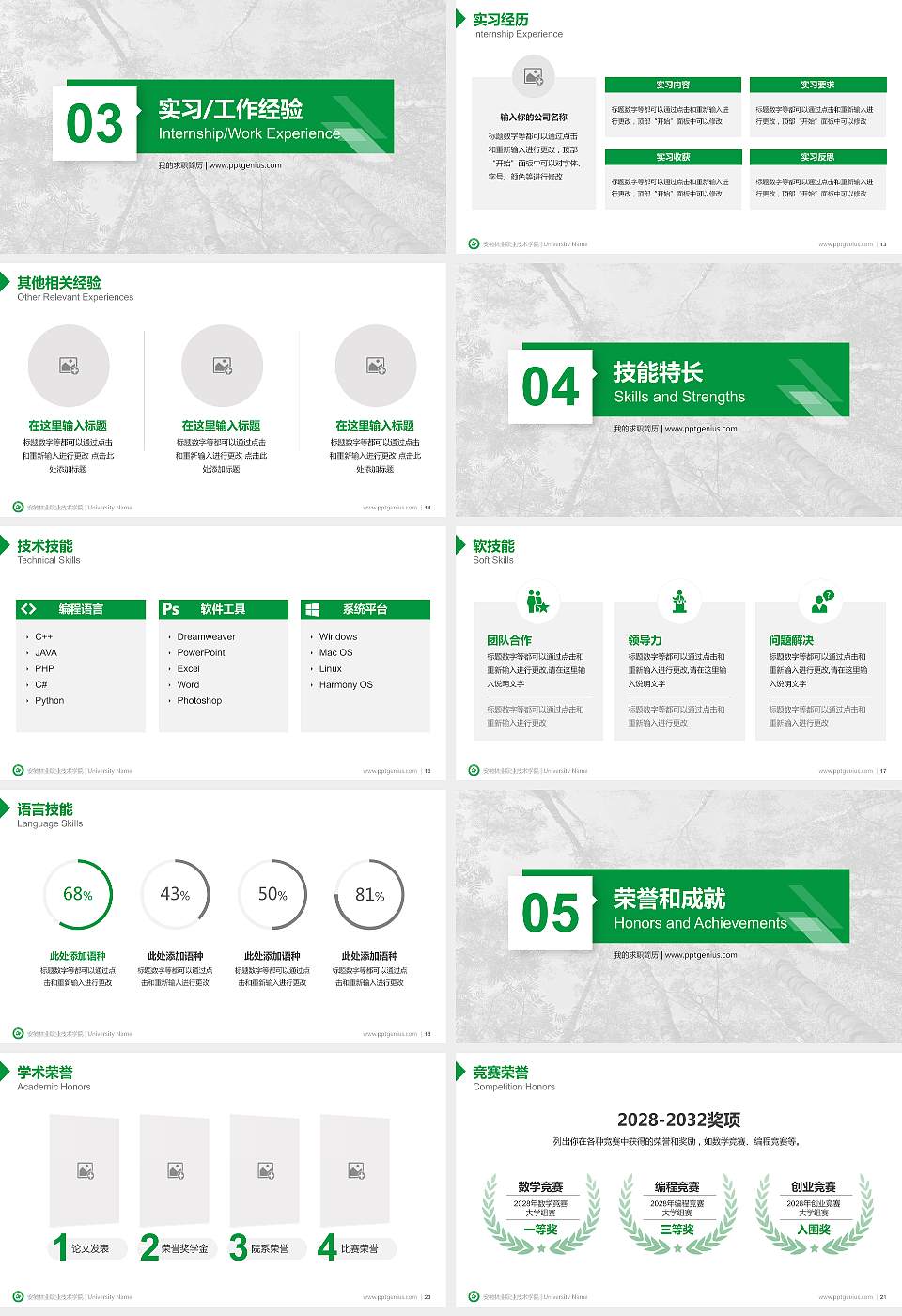 安徽林业职业技术学院教师/学生通用个人简历PPT模板下载16:9格式幻灯片预览图3