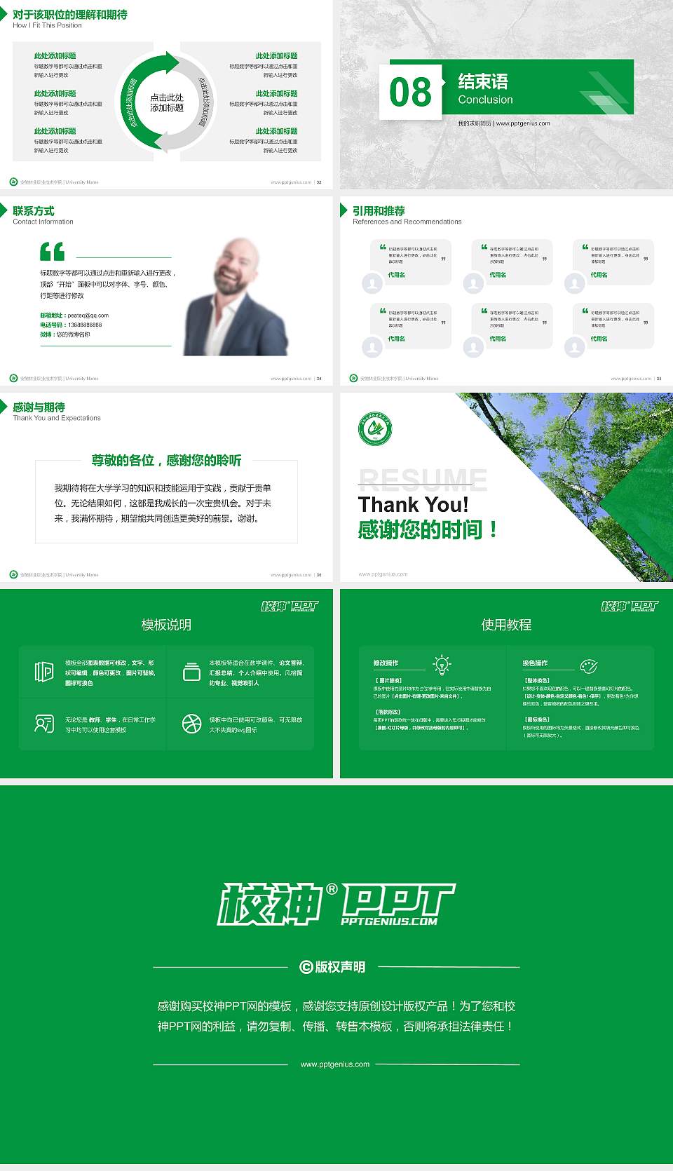 安徽林业职业技术学院教师/学生通用个人简历PPT模板下载16:9格式幻灯片预览图5
