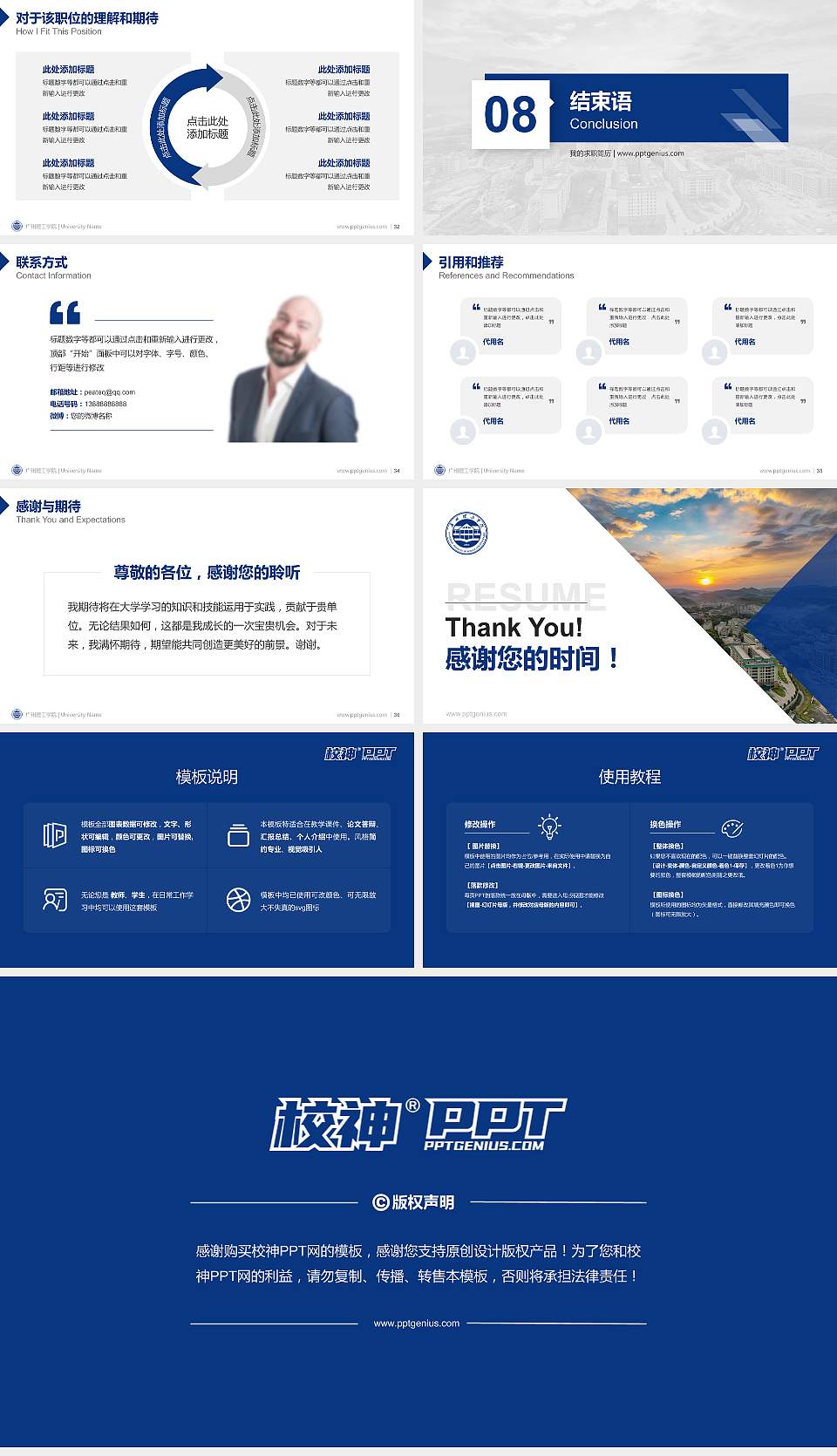 广州理工学院教师/学生通用个人简历PPT模板下载16:9格式幻灯片预览图5